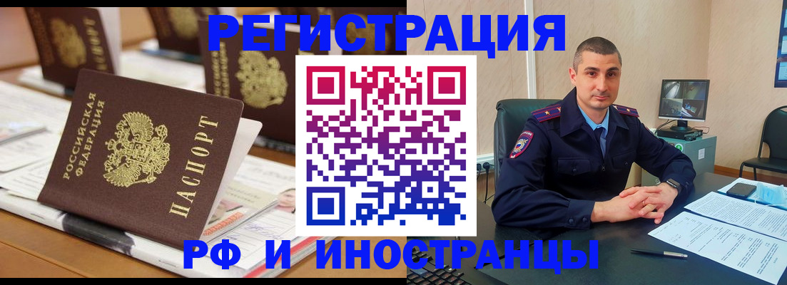 прописка штамп в Ливны