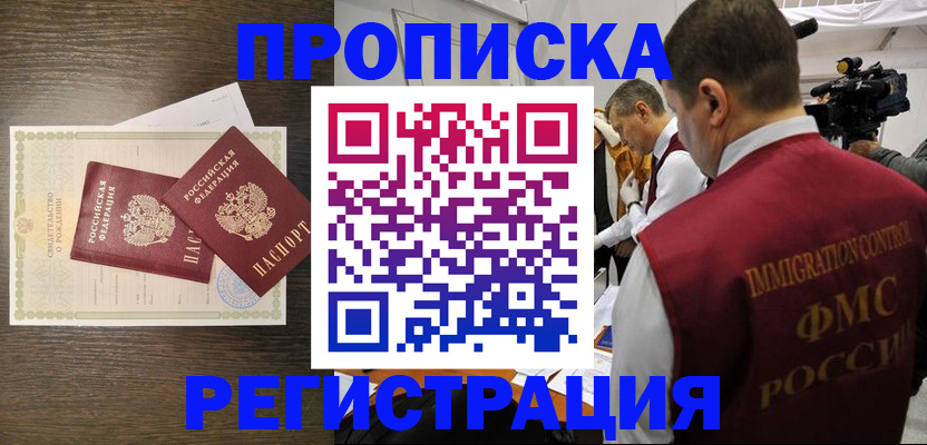 прописка для военкомата в Ливны
